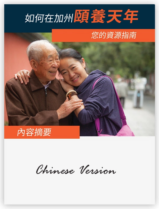 Aging in California Insert <em>Chinese</em>